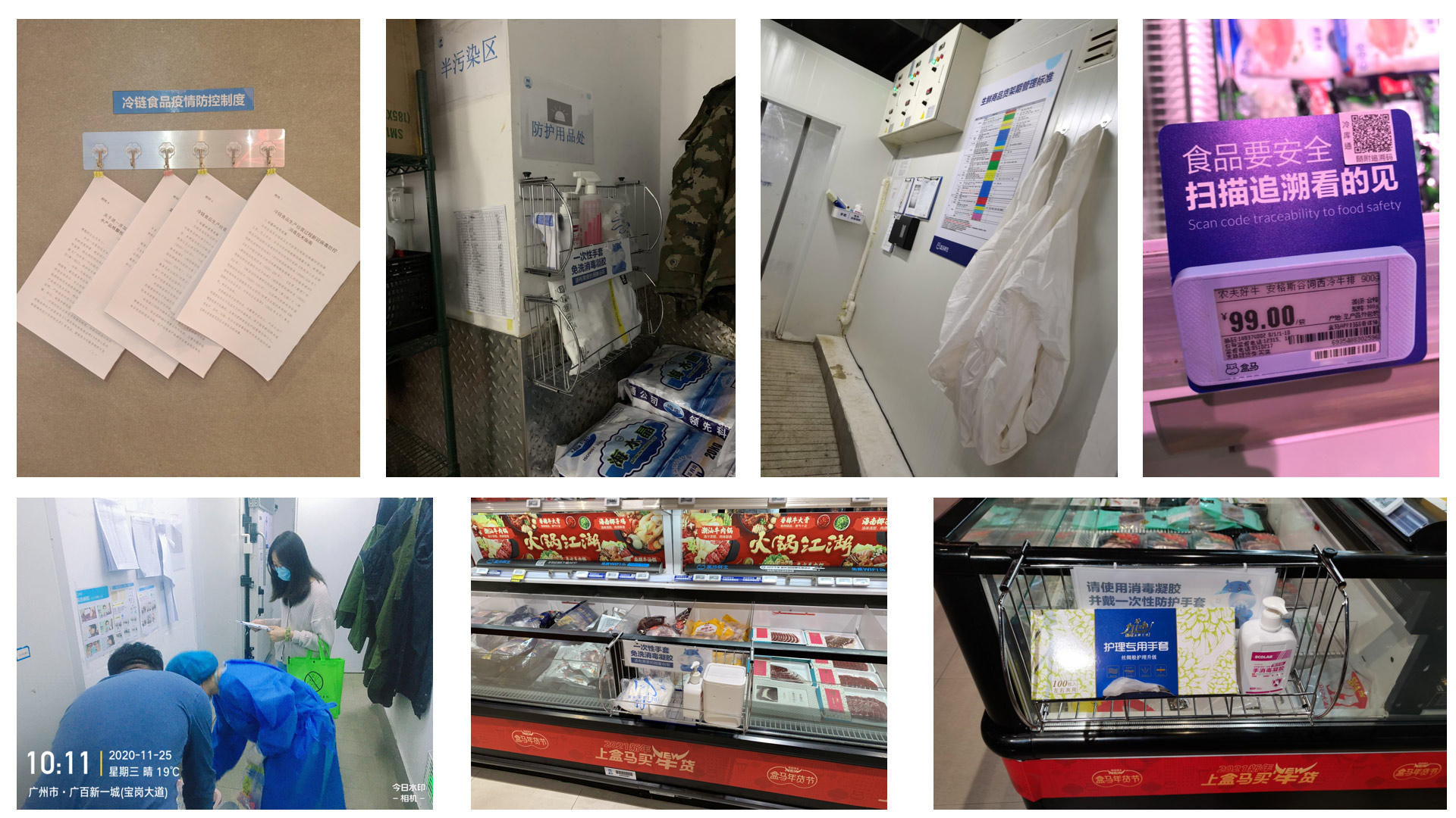 图五-盒马疫情防控.jpg 图五-盒马疫情防控.jpg